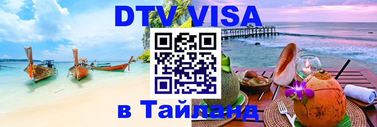Цены на DTV визу в Таиланд — пакеты услуг, достаточно даже паспорта - Краби  03.10.2025 